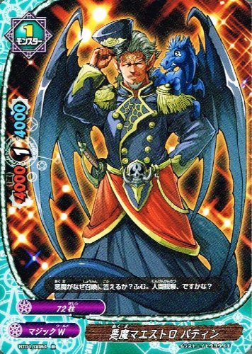 Amazon.co.jp: 悪魔マエストロ バティン 並 バディファイト