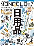 MONOQLO (モノクロ) 2023年 07月号 [雑誌]