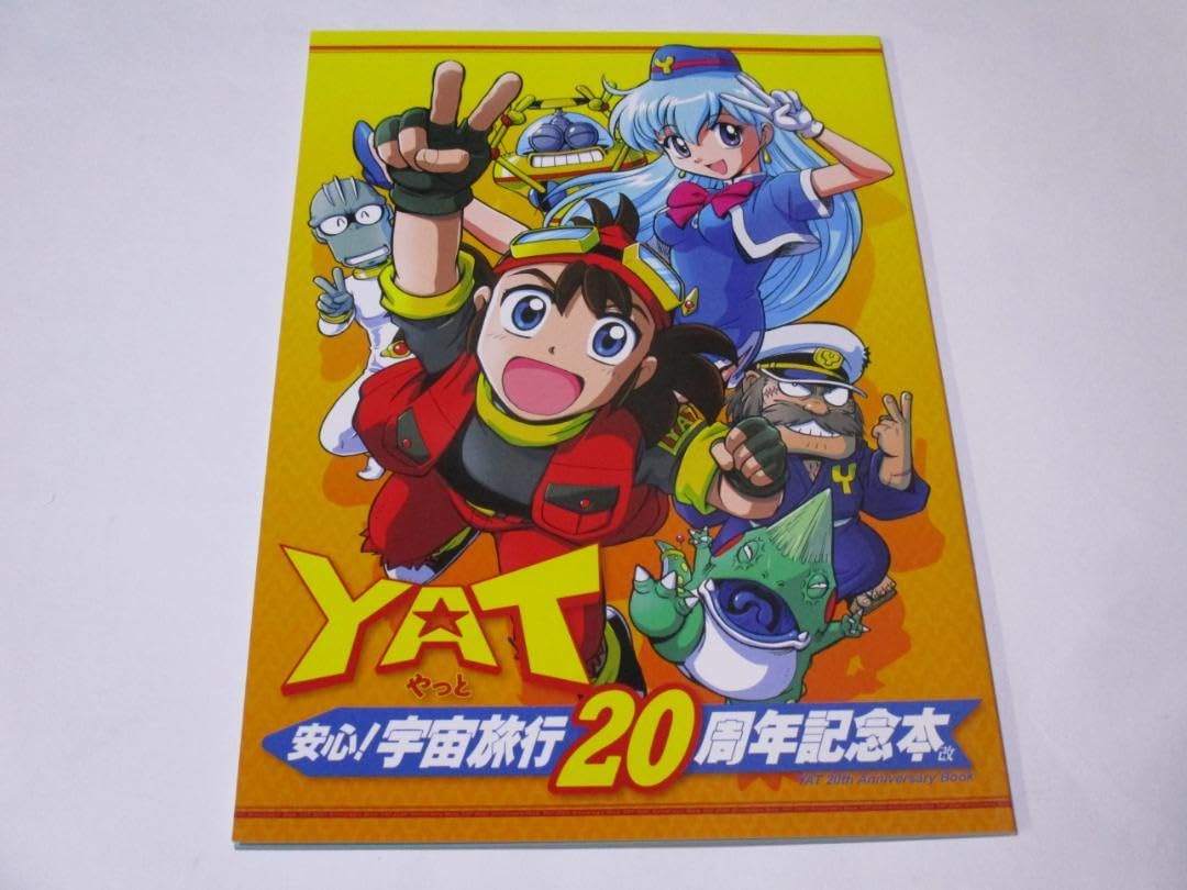 Amazon.co.jp: YAT安心宇宙旅行20周年記念本 イラスト集 : Toys & Games