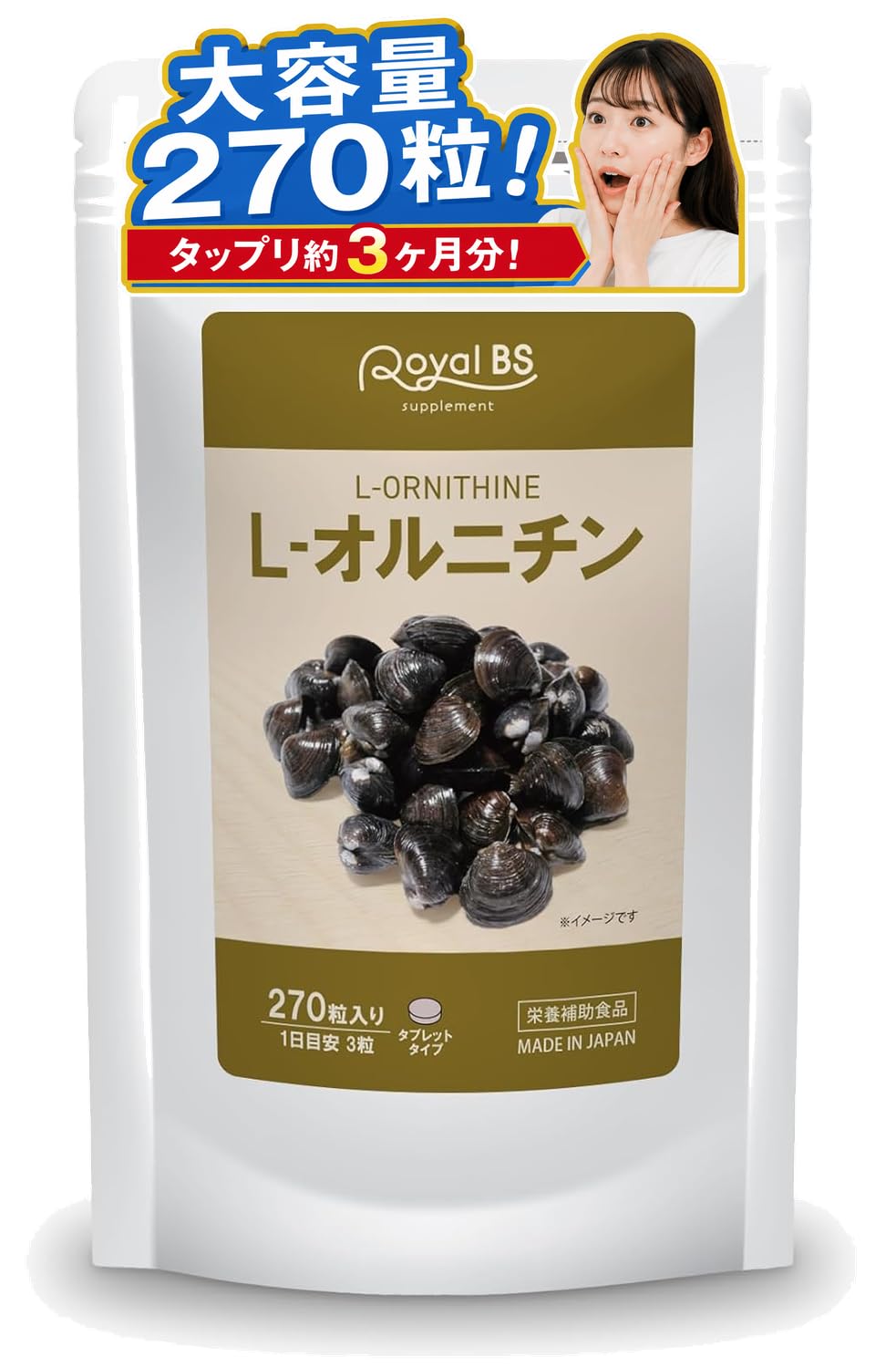 Amazon | 業務用 L-オルニチン 270粒 約3ヶ月分 しじみ サプリ