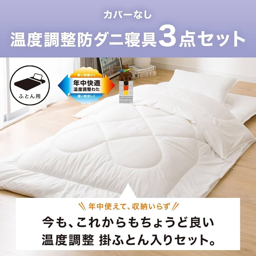 未使用 /ニトリ 温度調整 掛けふとん SD 吸水速乾ベッドパッドセット 未使用 /ニトリ 温度調整 掛けふとん SD 吸水速乾ベッドパッド