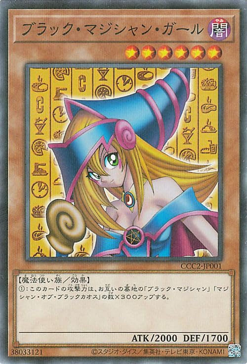 Amazon.co.jp: 遊戯王カード ブラック・マジシャン・ガール