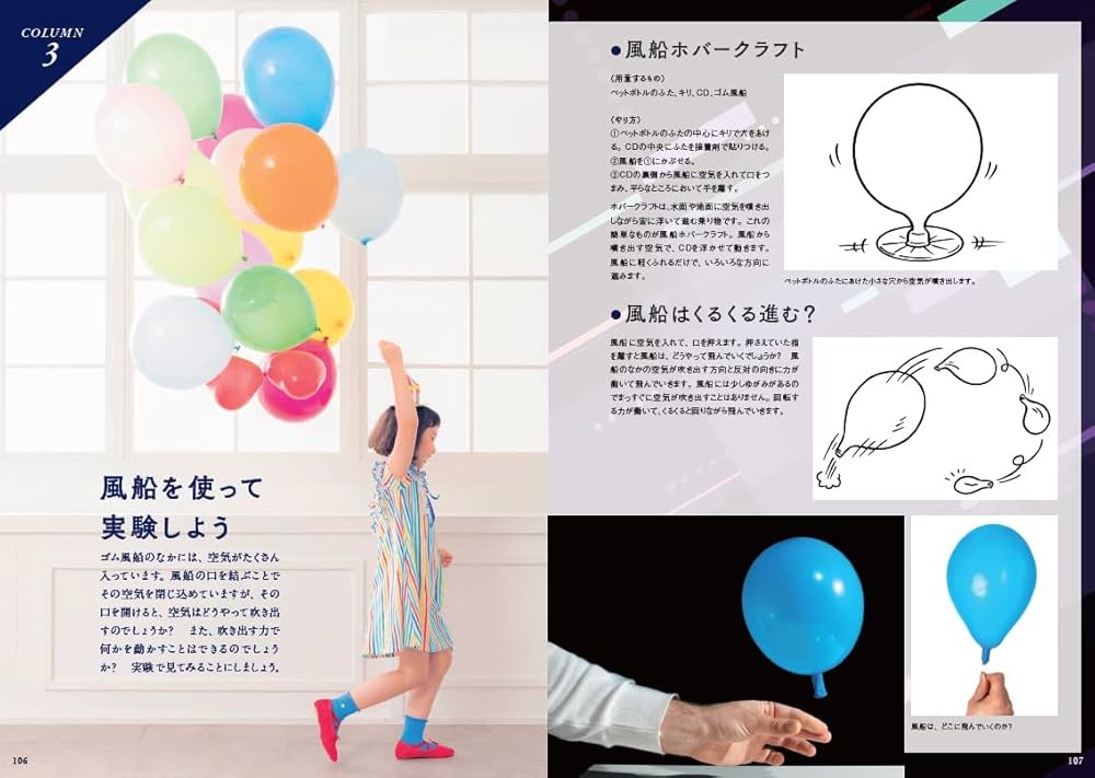 世界でいちばん素敵な理科の教室（世界でいちばん素敵な教室