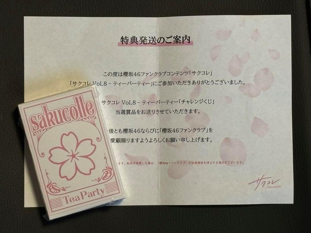 櫻坂46 サクコレ トランプ 特別賞 サクコレ vol.8 トランプ 特別賞 櫻坂46 直筆サイン入り