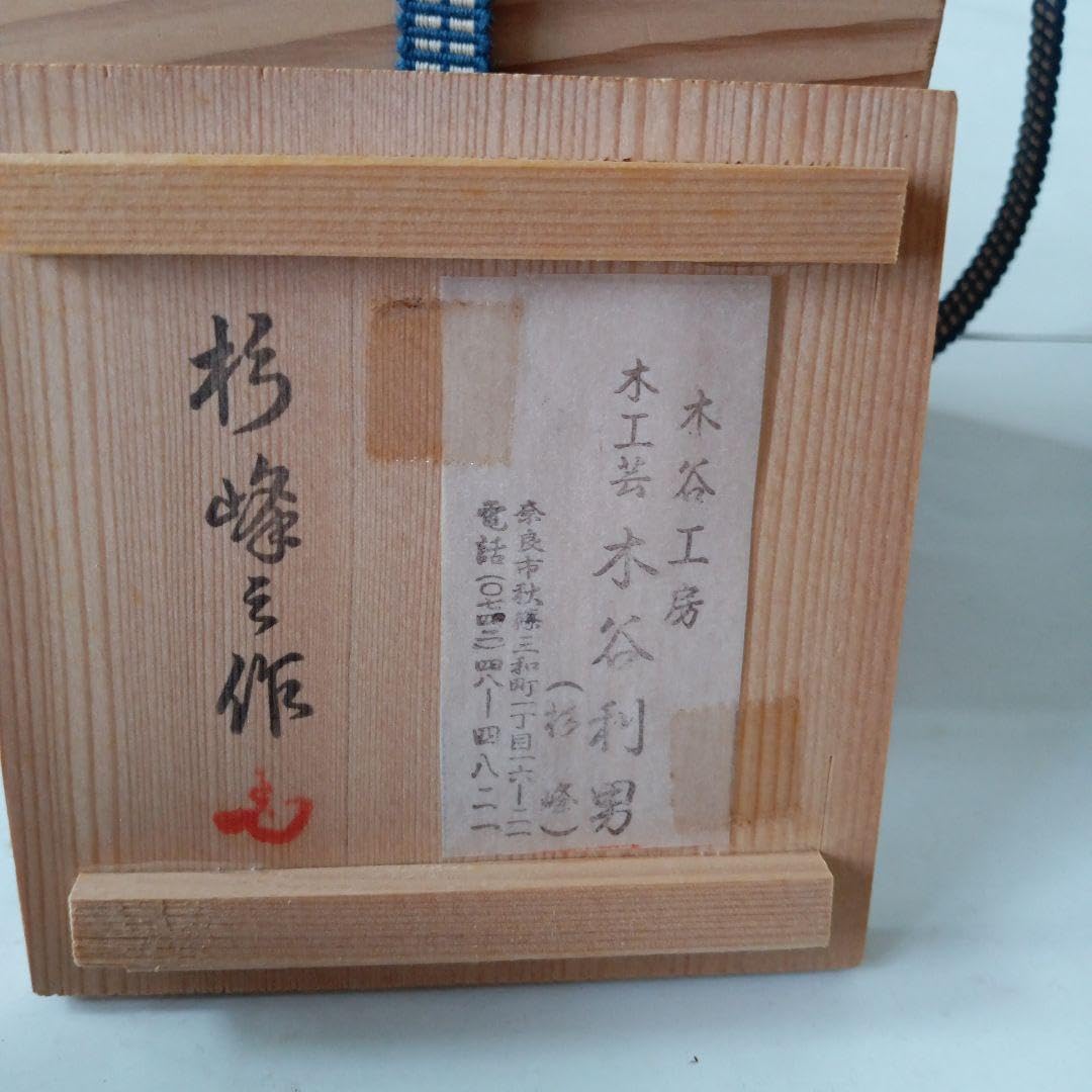 山下泰園 白棗 漆芸 共箱 茶道具 漆器 茶道具 白漆棗 山下泰園 白棗 漆芸 共箱 茶道具 漆器 山下