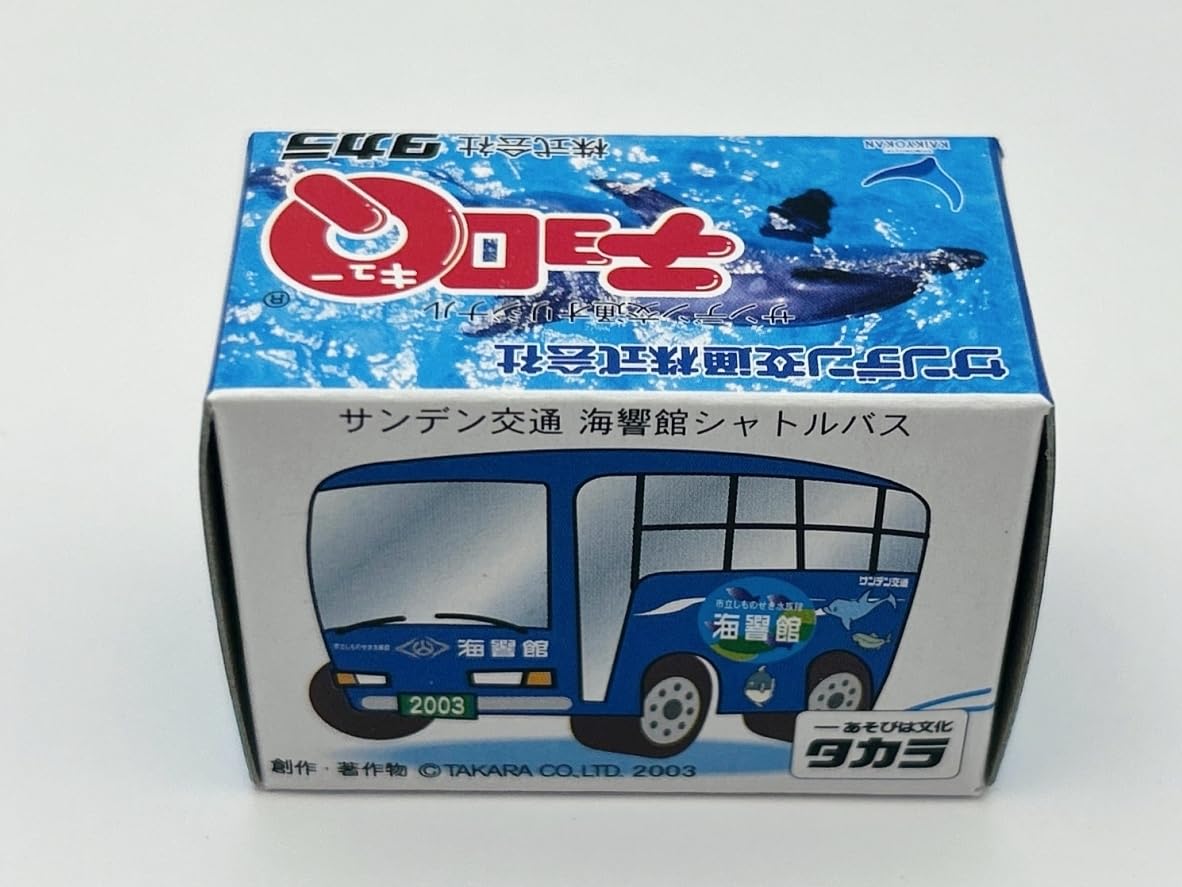 タカラ サンデン交通 海響館 シャトルバス チョロQ Amazon.co.jp: タカラチョロQ サンデン交通 海響館シャトルバス