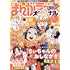 まんがライフオリジナル2025年3月号
