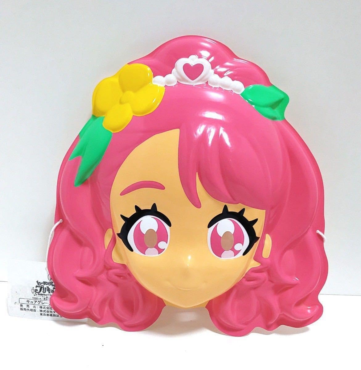 Amazon | ヒーリングっど プリキュア お面 3点セット ホビー