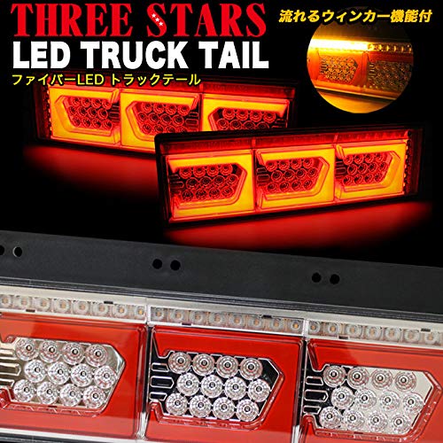 Amazon | ファイバー LED トラック テール ランプ