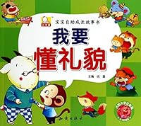 Self-growth story baby book I want manners 7501579377 Book Cover