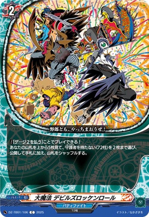バディファイト　大魔法 大魔法 マイ・グランファーザークロック カード情報｜カードリスト