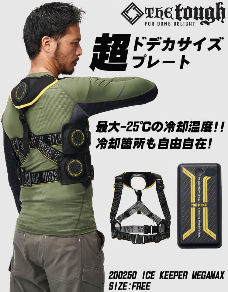 ICE KEEPER MEGA MAX ペルチェベスト 楽天市場】2025年新商品 アタックベース The tough アイス