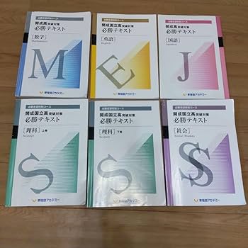 Amazon.co.jp: 開成国立必勝 後期 5教科テキスト 英語実力テスト