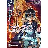 ソードアート・オンライン15　アリシゼーション・インベーディング (電撃文庫)