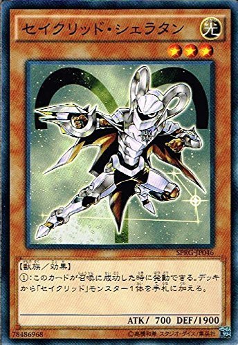 セイクリッド・シェラタン ノーマル 遊戯王 レイジング・マスターズ sprg-jp046 セイクリッド・シェラタン ノーマル 遊戯王 レイジング・マスターズ sprg-jp046