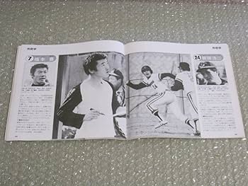 Amazon.co.jp: 阪急 ブレーブス 1979 イヤーブック 阪急 ファン