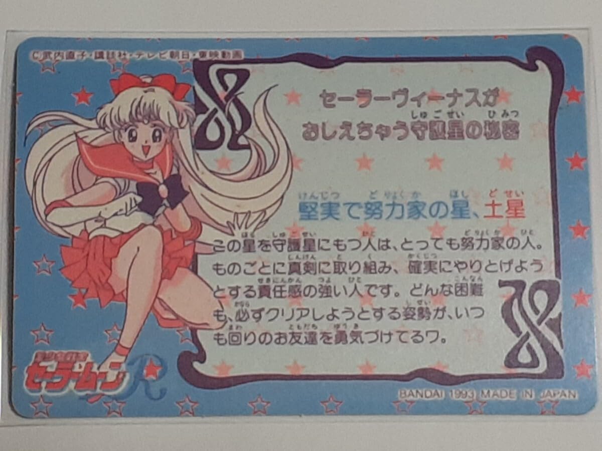 Amazon.co.jp: 1993年 カードダス 美少女戦士セーラームーンR SPカード