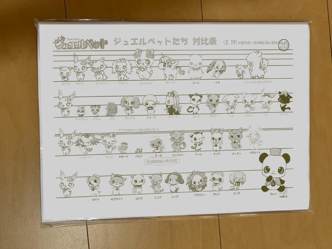 ジュエルペット設定資料、81枚 ジュエルペット設定資料、81枚の通販 by くりあ's shop｜ラクマ