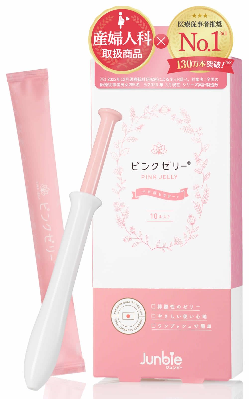 Amazon | 【産婦人科取扱/anan掲載】ピンクゼリー ジュンビー｜医師