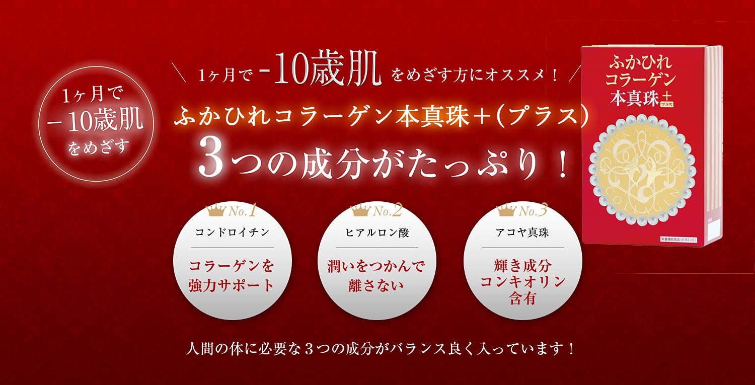 Amazon | ふかひれコラーゲン本真珠プラス【銀座トマト】×2箱セット 60