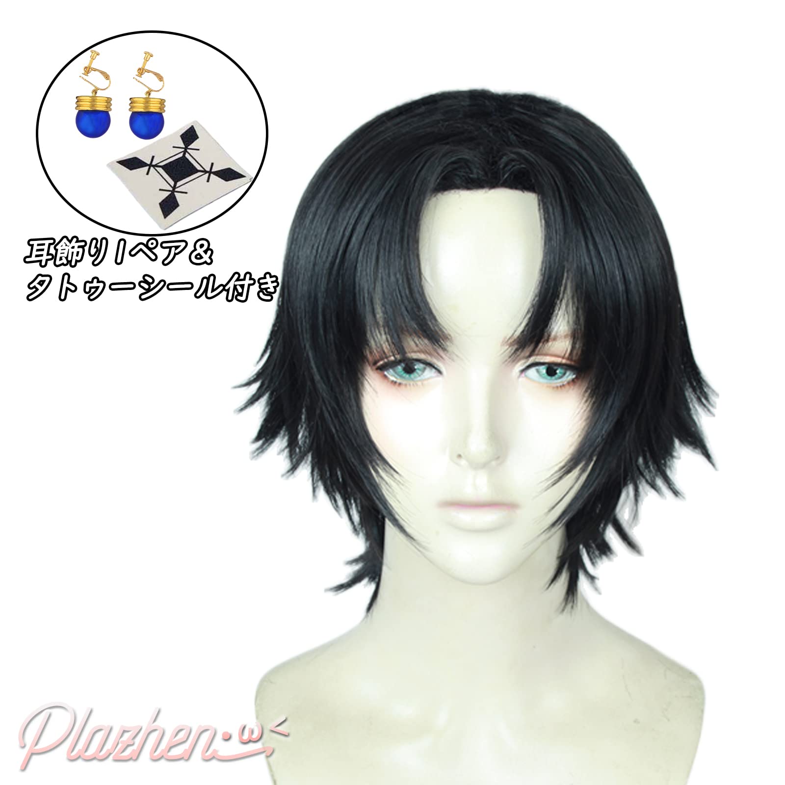 Amazon.co.jp: Plazhen コスプレ ウィッグ ＋ 耳飾り ＋ タトゥー