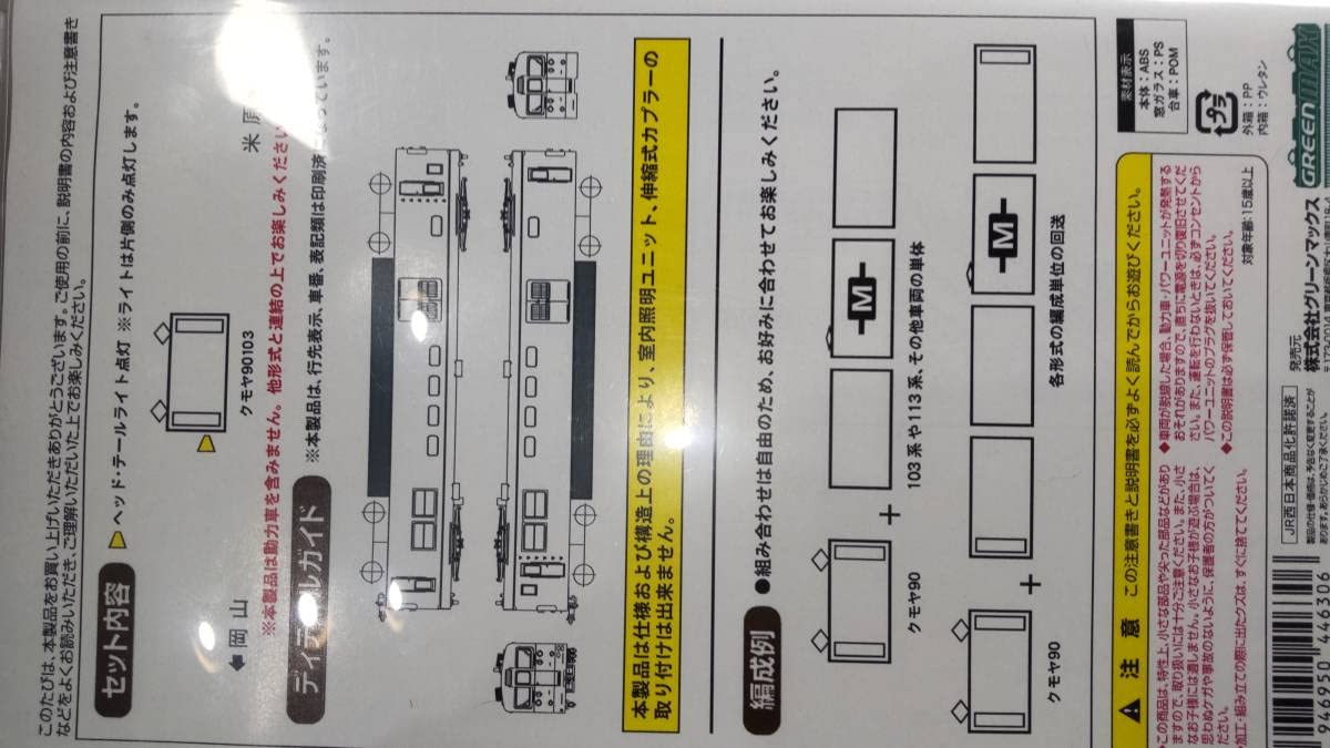 Amazon | GREENMAX 4463 JR西日本 クモヤ90形 100番台 完成品モデル