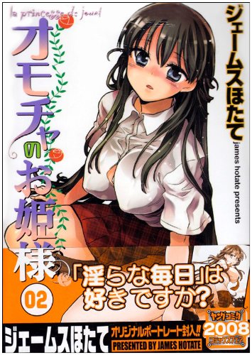 ã‚ªãƒ¢ãƒ ãƒ£のã Š姫æ§˜ 02 (ãƒ¤ãƒ³ã‚°ã‚³ãƒŸãƒƒã‚¯ã‚³ãƒŸãƒƒã‚¯ã‚¹) : Amazon.com.mx: Libros
