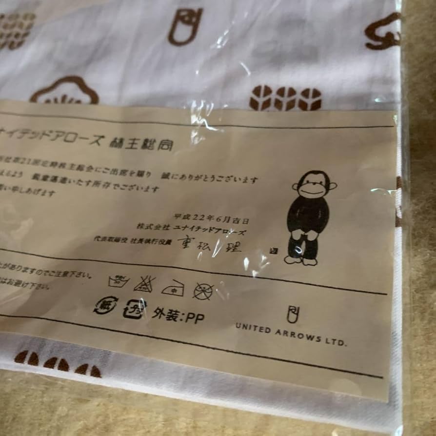 ユナイテッドアローズ　株主総会　手ぬぐい ユナイテッドアローズ 株主総会 手ぬぐい Amazon.co.jp: 管理B