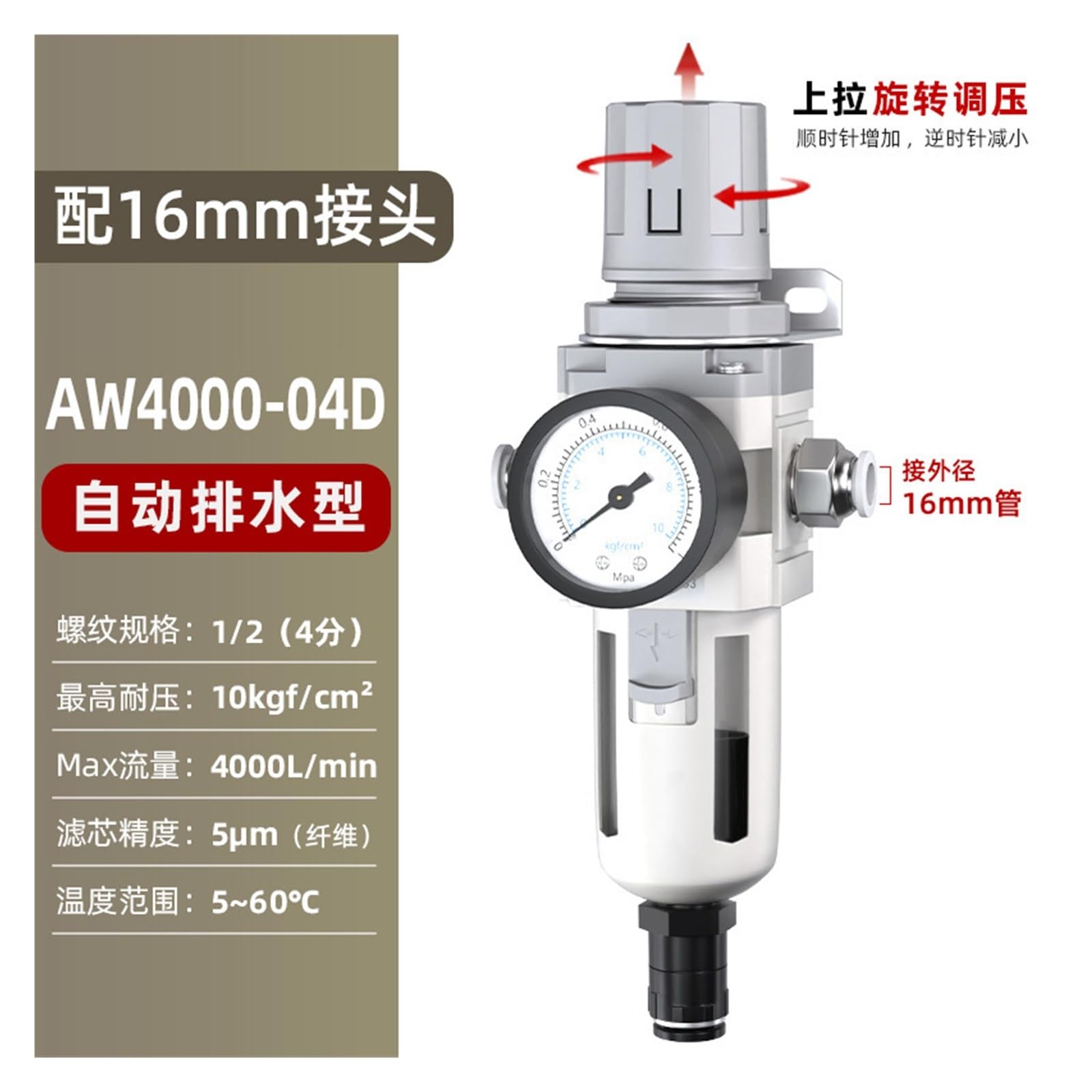 Procesador de fuente de aire AW4000-04, válvula reguladora de presión de filtro, compresor de aire, bomba de aire, válvula reductora de presión, separación de drenaje(AW4000 04D with 16mm)