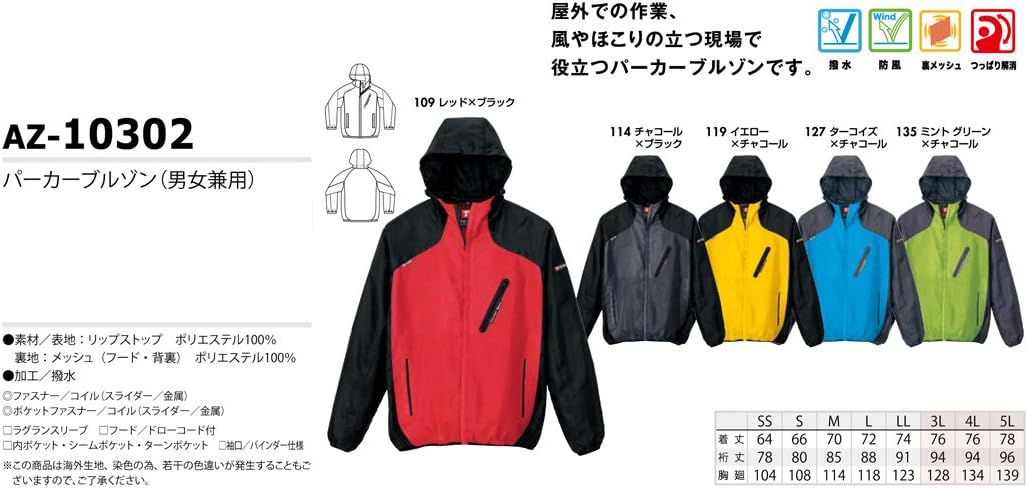 [タルテックス] パーカーブルゾン（男女兼用） 【撥水・防風】 #AZ-10302