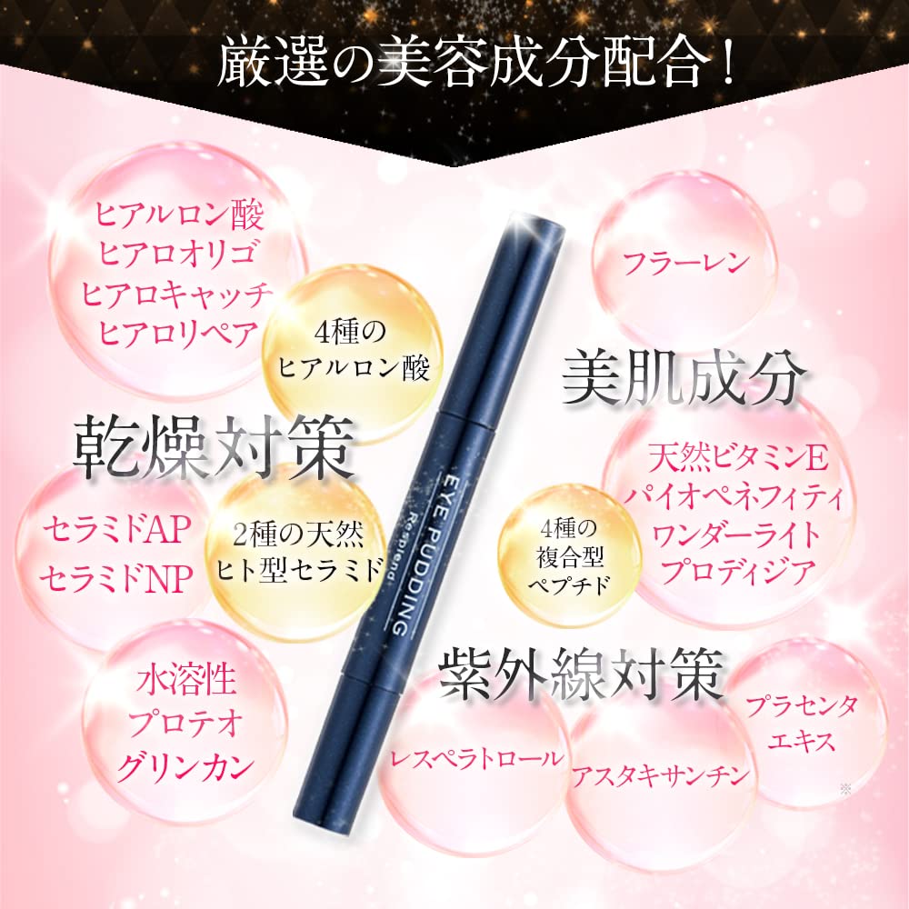 レスプロンド アイプリン 2ml 美容液 コンシーラー EyePudding くま  