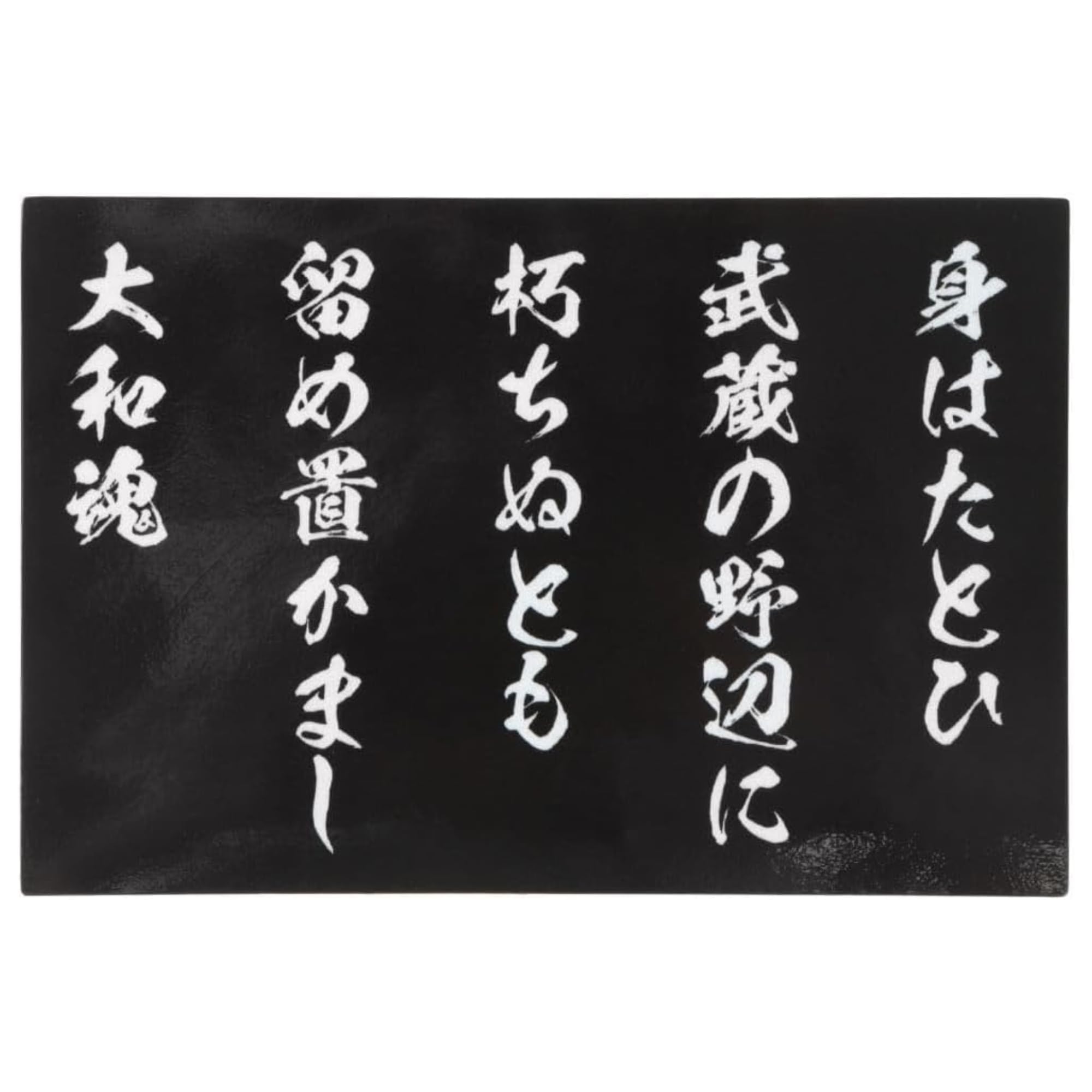 吉田松陰 辞世の句 マグネットステッカー 10cm×15cm カーステッカー 防水 屋外対応 車用ステッカー 日本文化 大和魂 B0063