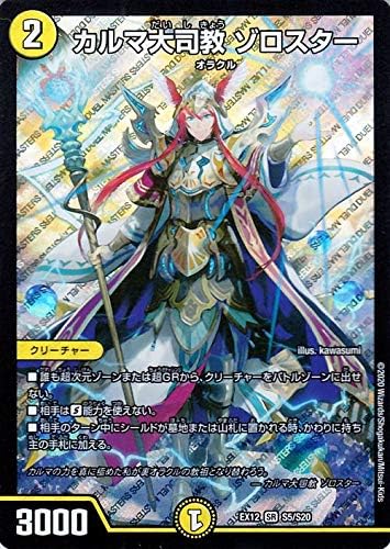 Amazon デュエルマスターズ カルマ大司教 ゾロスター スーパーレア 拡張パック 最強戦略 ドラリンパック Dmex12 デュエマ 光文明 クリーチャー おもちゃ おもちゃ Amazon デュエルマスターズ カルマ大司教 ゾロスター スーパーレア 拡張パック 最強戦略 ドラリンパック Dmex12 デュエマ 光文明 クリーチャー おもちゃ おもちゃ