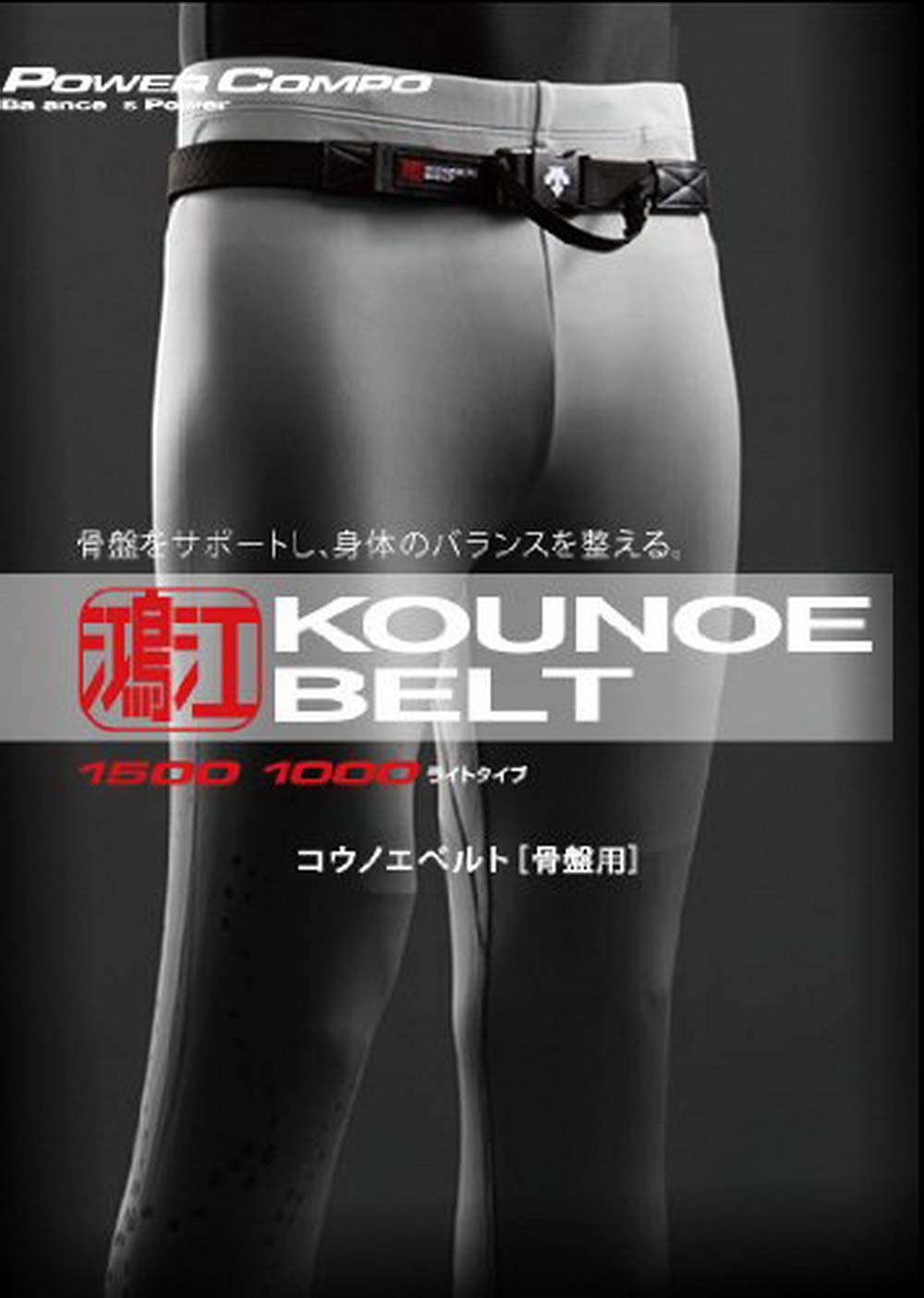 Amazon | DESCENTE(デサント) 骨盤ベルト KOUNOE BELT