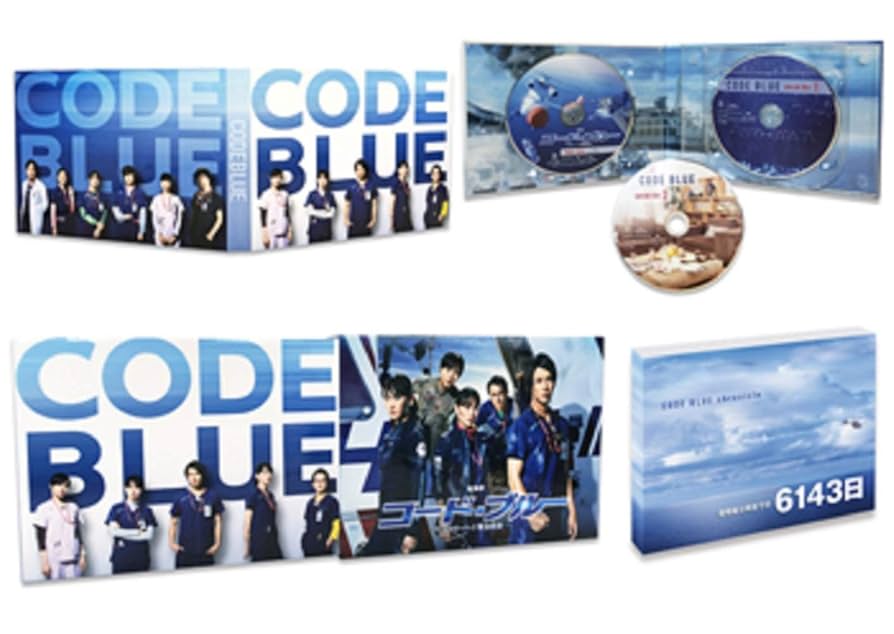 コード・ブルー ドクターヘリ緊急救命 Blu-ray 3種セット Amazon.co.jp: コード・ブルー -ドクターヘリ緊急救命- THE