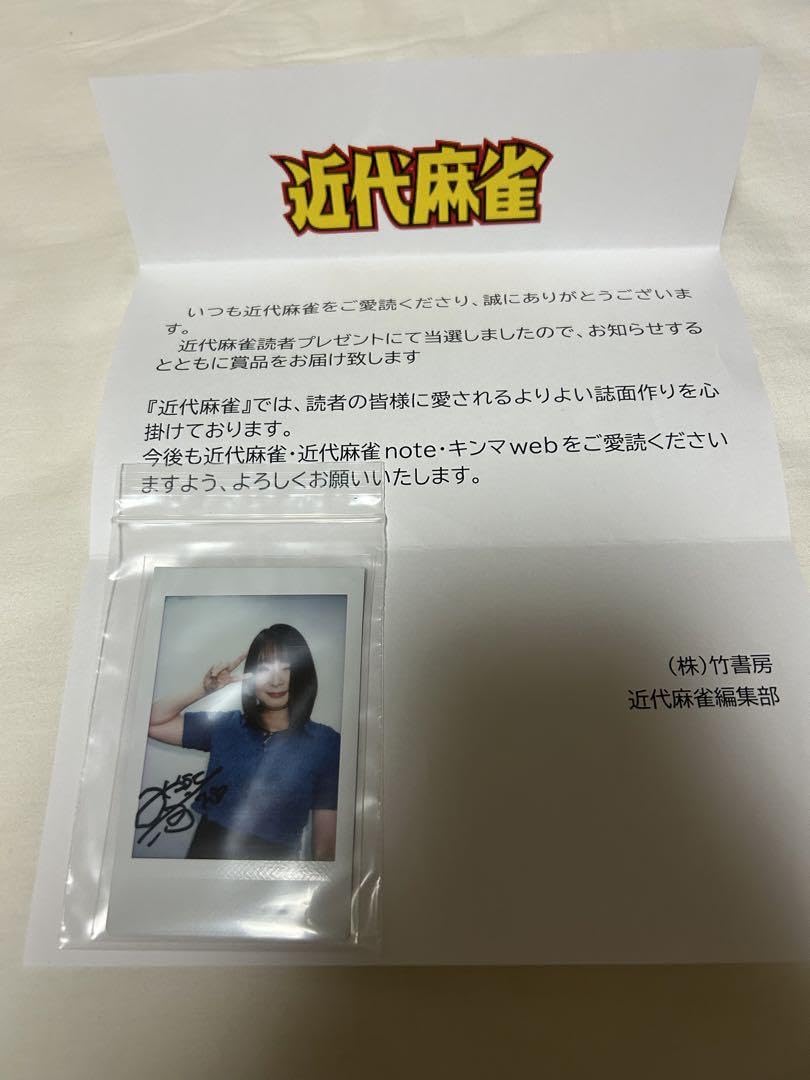 Amazon | 近代麻雀 宮内こずえ直筆サイン入りチェキ | 麻雀 | おもちゃ