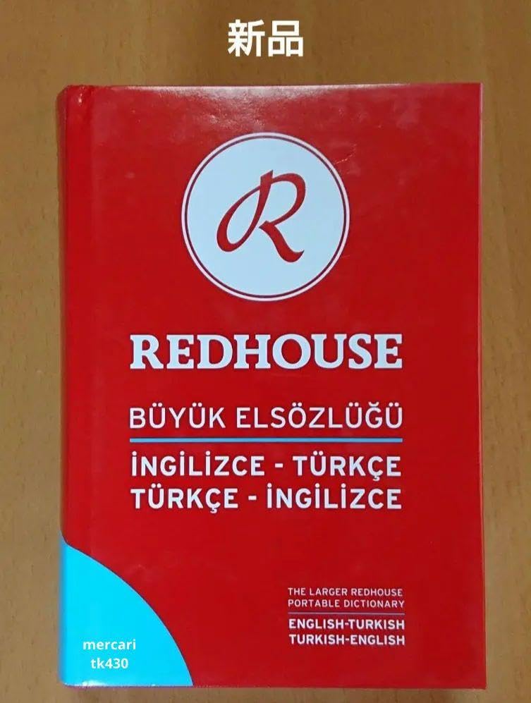Amazon.co.jp: 英語-トルコ語 、トルコ語 - 英語辞典 Redhouse
