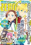 Comic ZERO-SUM (コミック ゼロサム) 2019年9月号[雑誌]