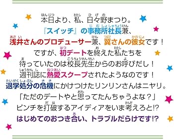 Amazon.co.jp: スイッチ!(9) ちょっと待った! カレカノ宣言、注意報