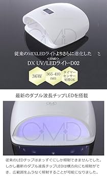 【新品未開封】OMD DX UV/LED LIGHT-D02 OMD(オーエムディー)DX UV/LEDライト-D02-5本の指を一度に硬化