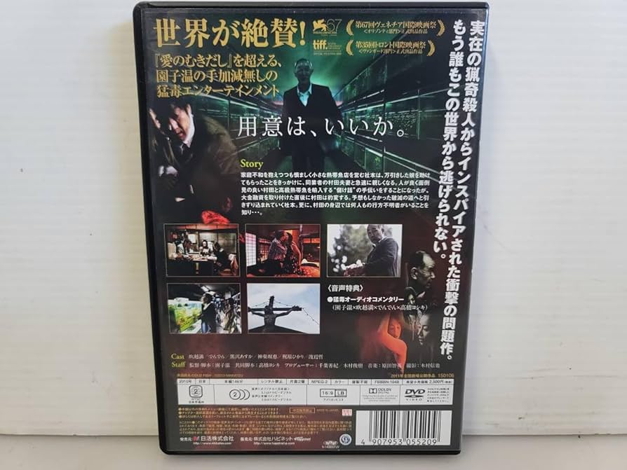 Amazon.co.jp: 仙台市〜美品！セル版/冷たい熱帯魚 DVD