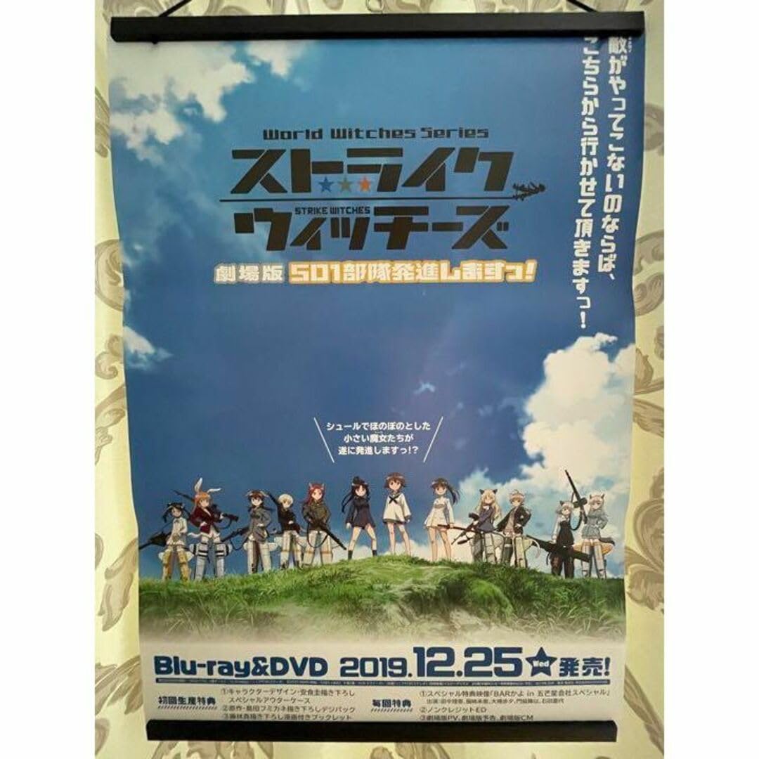 Amazon.co.jp: 劇場版 ストライクウィッチーズ 非売品 販促用 ポスター 