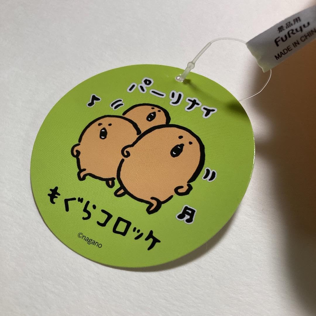 Amazon.co.jp: もぐらコロッケ おソースぬいぐるみ ナガノ
