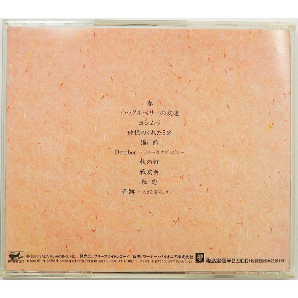 Amazon.co.jp: さだまさし 家族の肖像 Masashi Sada Gruppo di