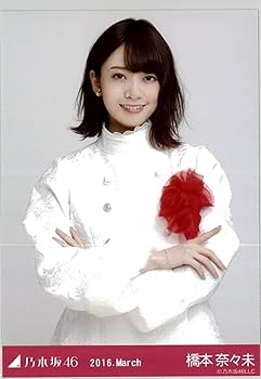乃木坂46 橋本奈々未 生写真 バラ