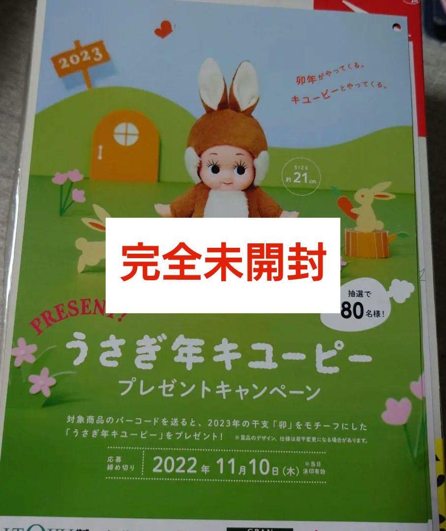 Amazon.co.jp: 完全 キューピー うさぎ年 キューピー人形 干支