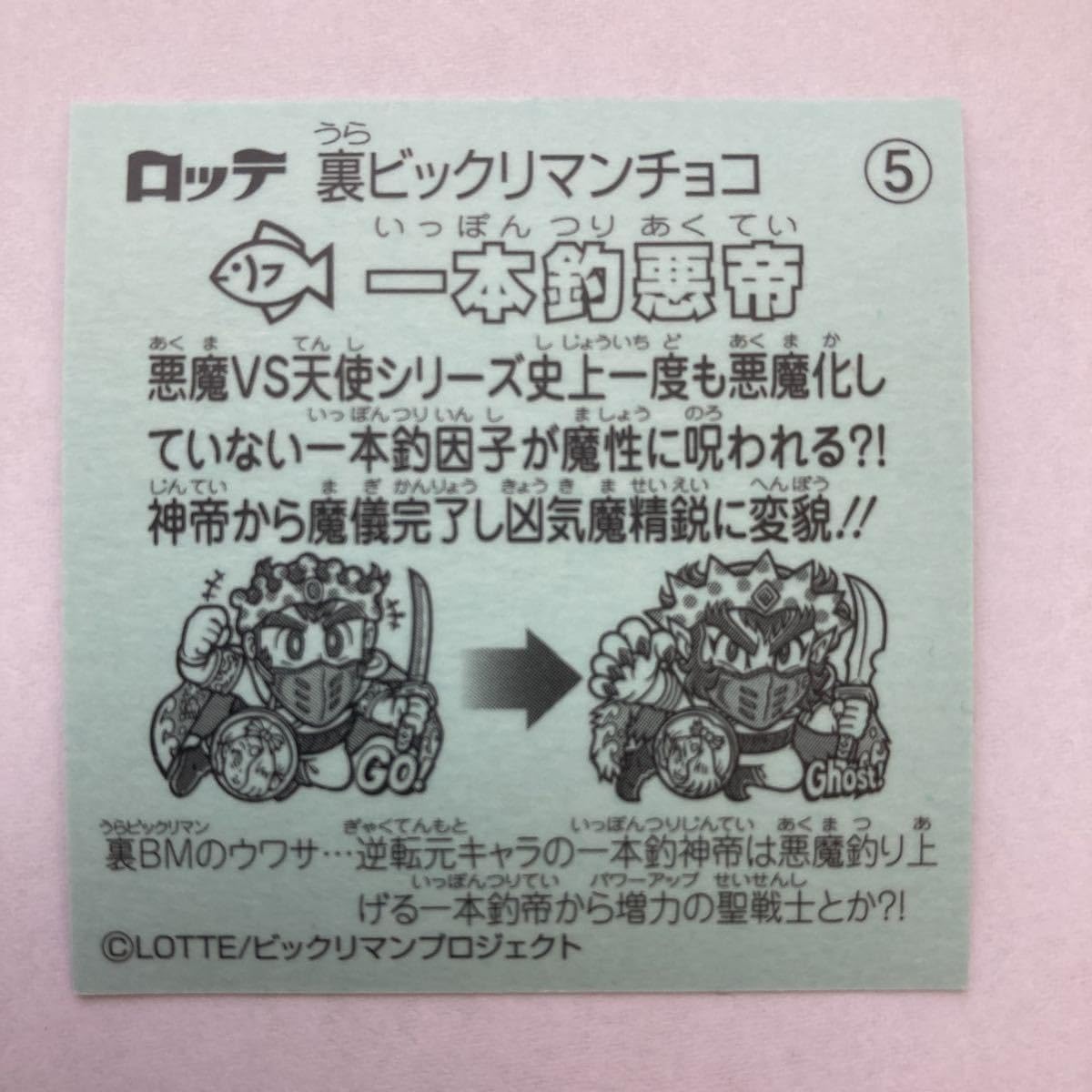 ビックリマンシール　ビックリマンチョコ Amazon | LOTTE ビックリマンチョコ 40周年記念, 85種類