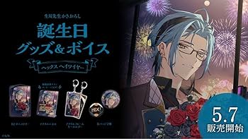 にじさんじ ヘックス・ヘイワイヤー 誕生日グッズ 2024 Amazon.co.jp: にじさん ヘックスヘイワイヤー 2023 誕生日