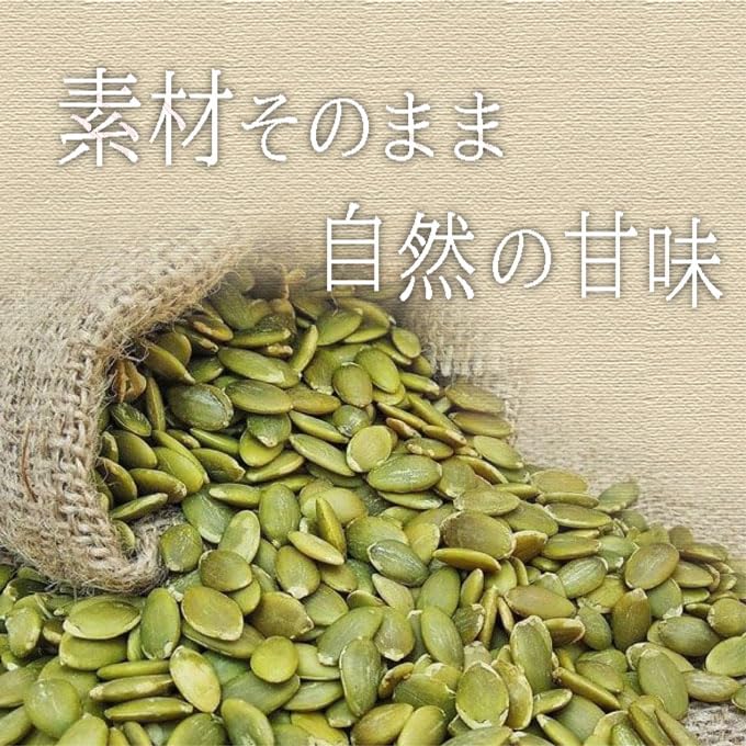 Amazon | かぼちゃの種 素焼き 500g パンプキンシード ロースト 無塩
