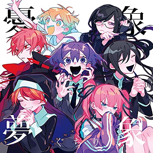 ぐちり on Amazon Music Unlimited